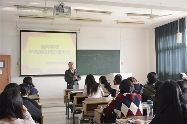 我院举行学风建设月动员大会